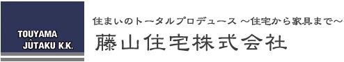 藤山住宅株式会社